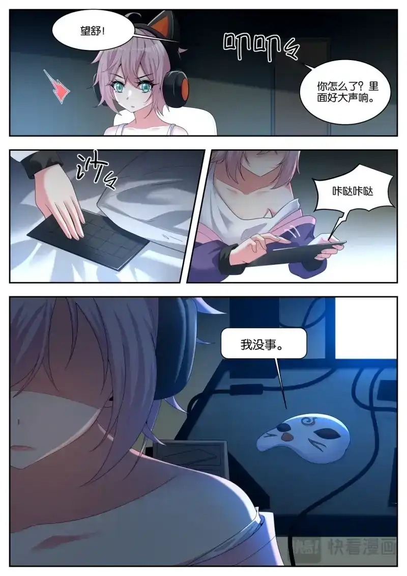 《姑娘你不对劲啊》第56话 第53话：单独谈谈 第3页