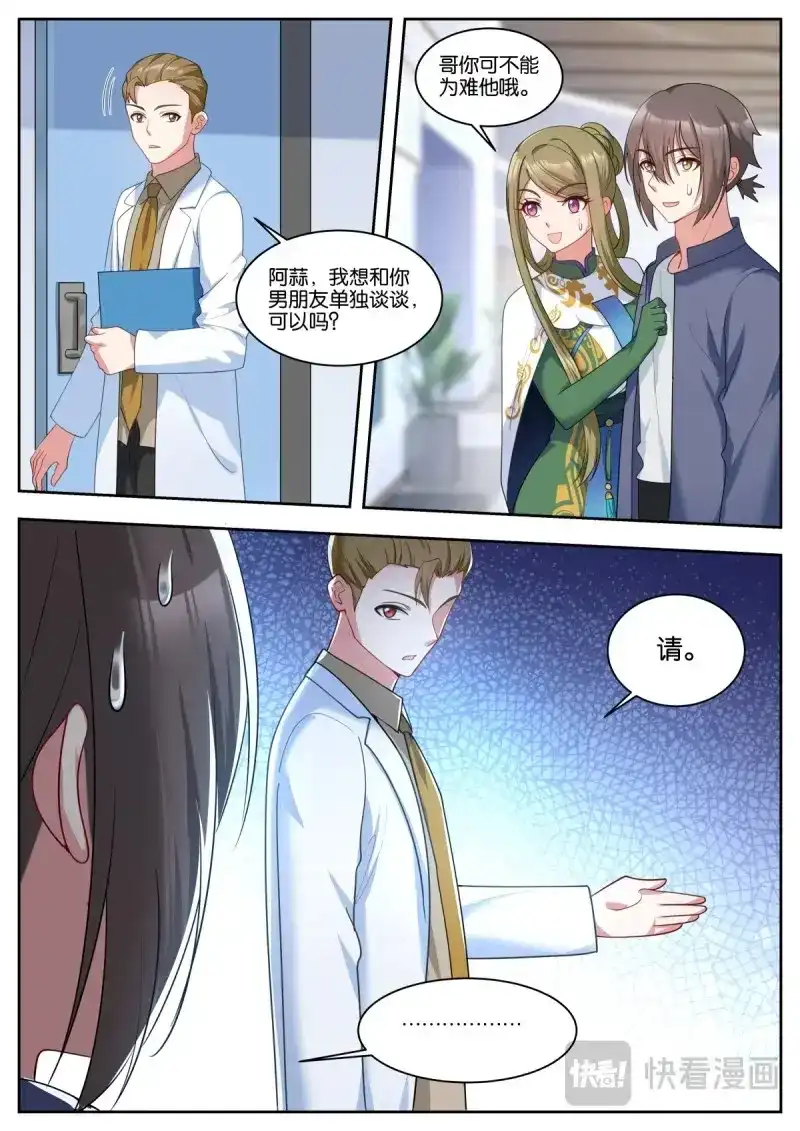 《姑娘你不对劲啊》第56话 第53话：单独谈谈 第13页