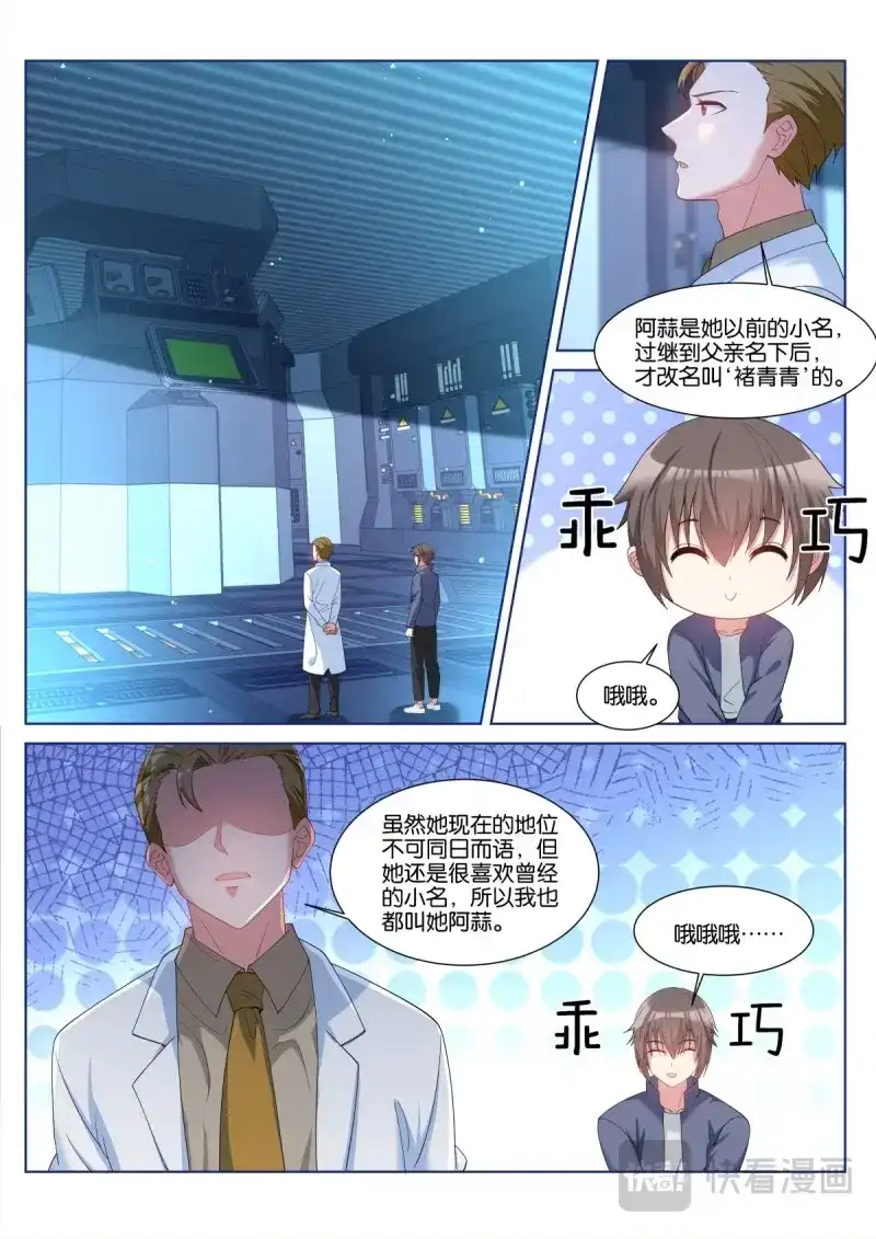 《姑娘你不对劲啊》第57话 第54话：疑似关系…… 第2页