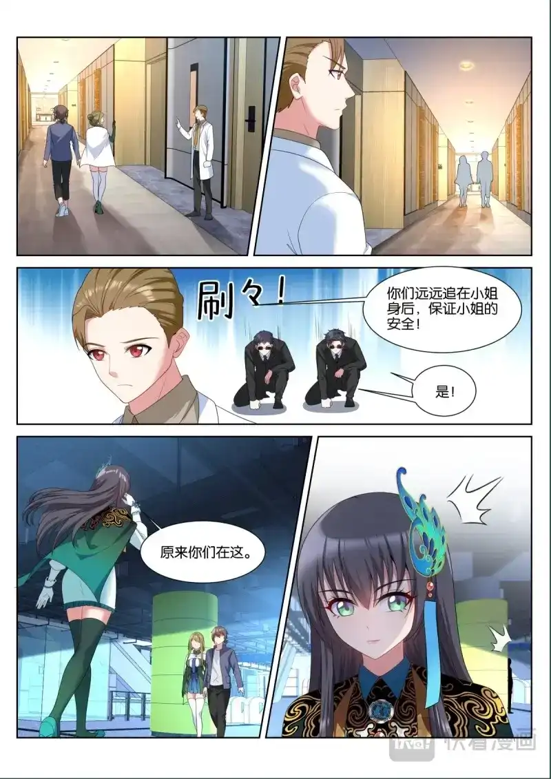 《姑娘你不对劲啊》第57话 第54话：疑似关系…… 第4页