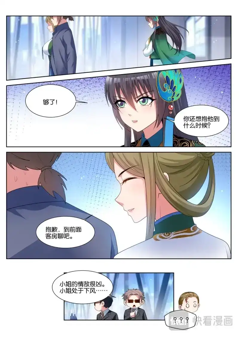 《姑娘你不对劲啊》第57话 第54话：疑似关系…… 第7页