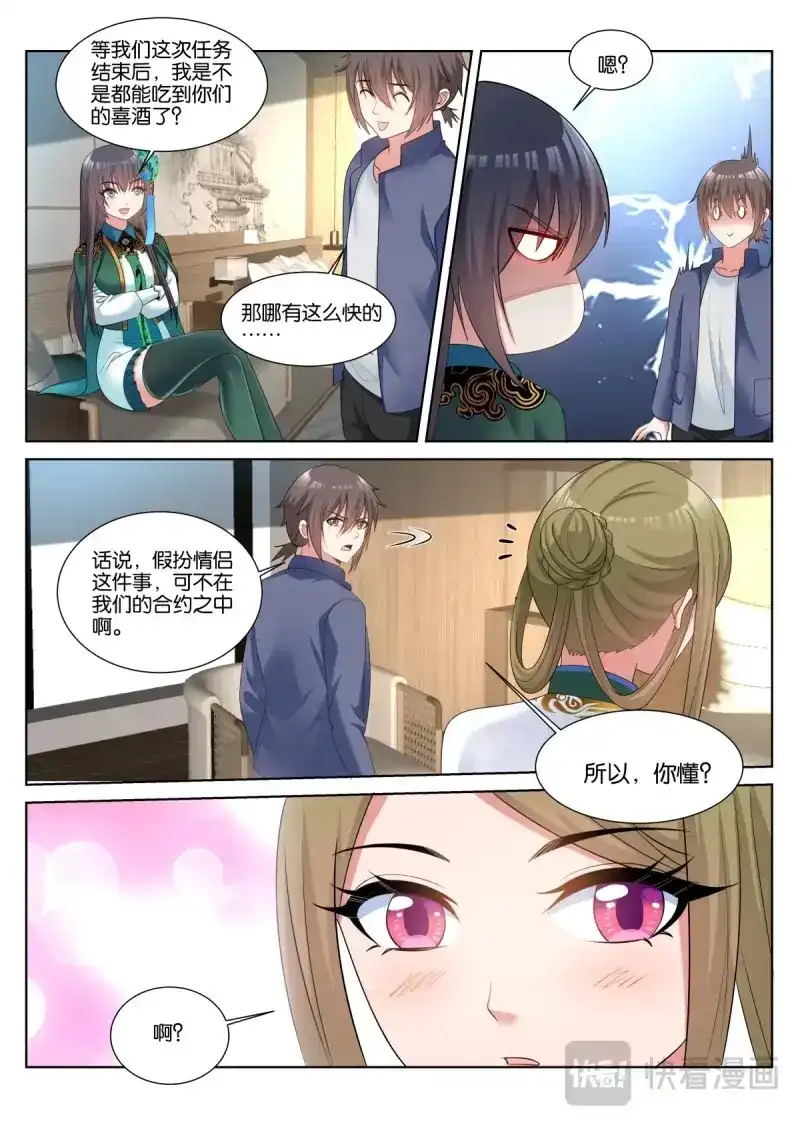 《姑娘你不对劲啊》第57话 第54话：疑似关系…… 第10页