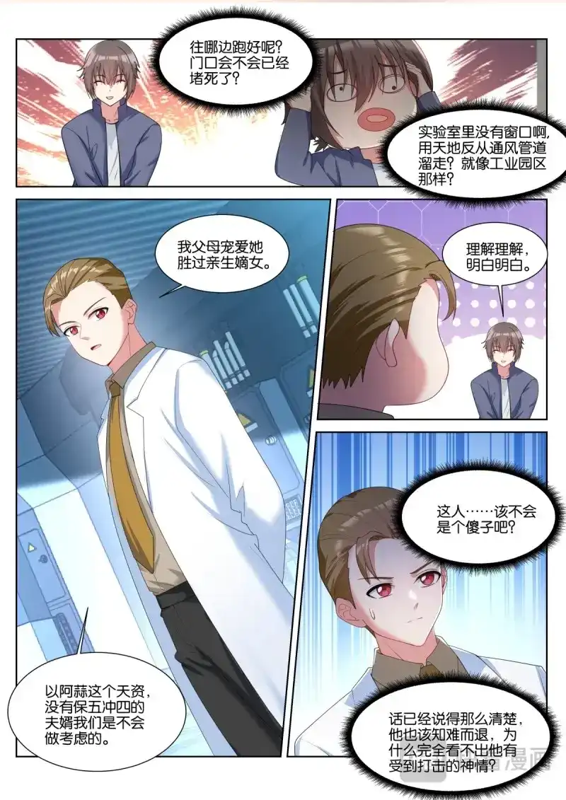 《姑娘你不对劲啊》第57话 第54话：疑似关系…… 第3页