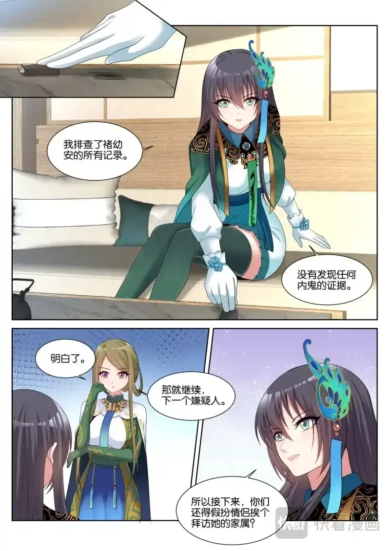 《姑娘你不对劲啊》第57话 第54话：疑似关系…… 第9页