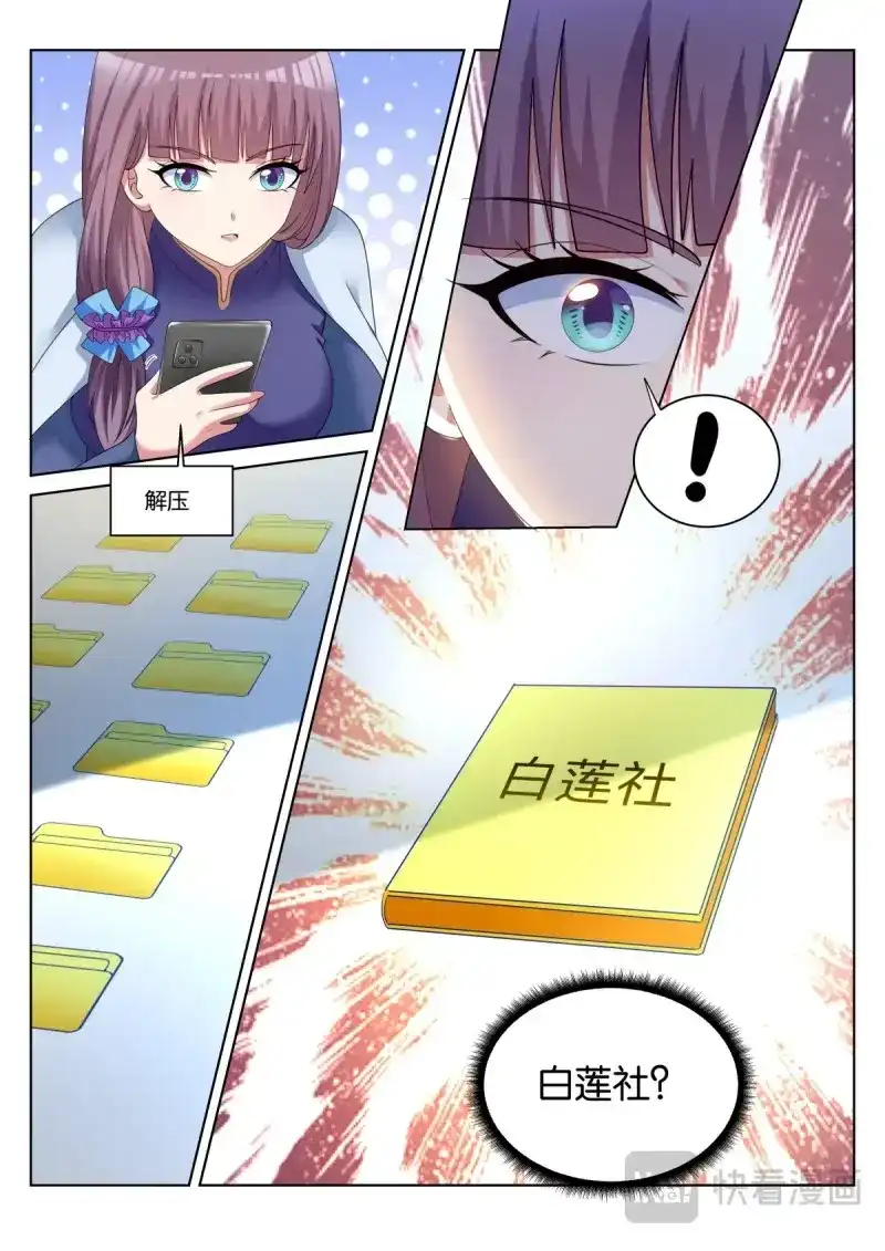 《姑娘你不对劲啊》第57话 第54话：疑似关系…… 第13页