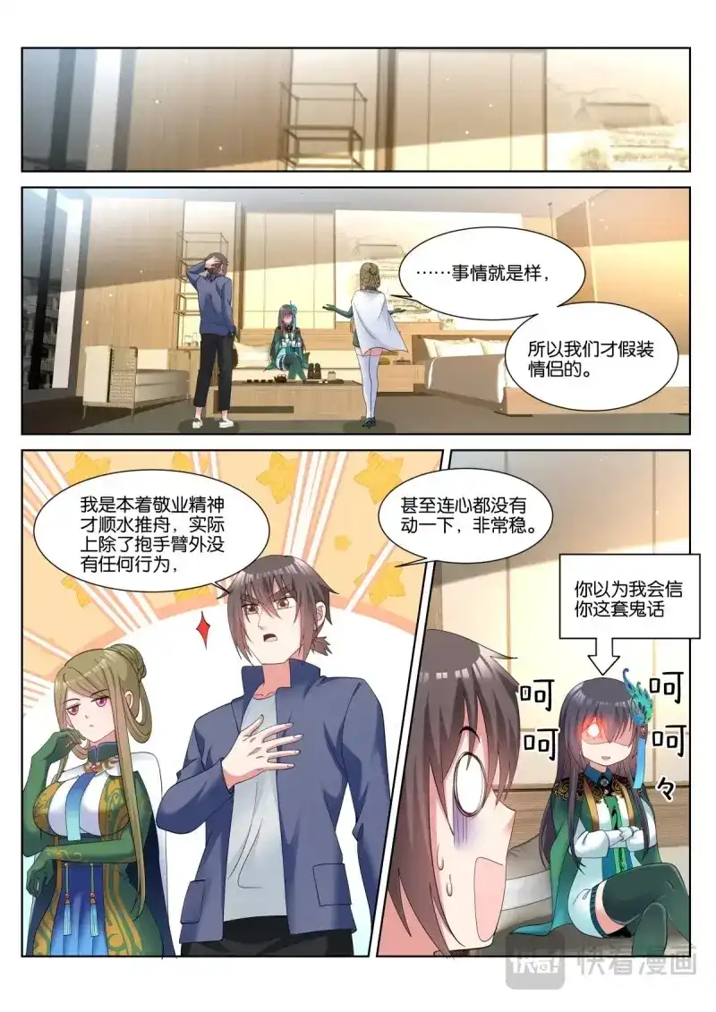 《姑娘你不对劲啊》第57话 第54话：疑似关系…… 第8页