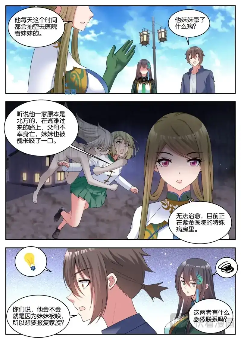 《姑娘你不对劲啊》第58话 第55话：链接 第6页