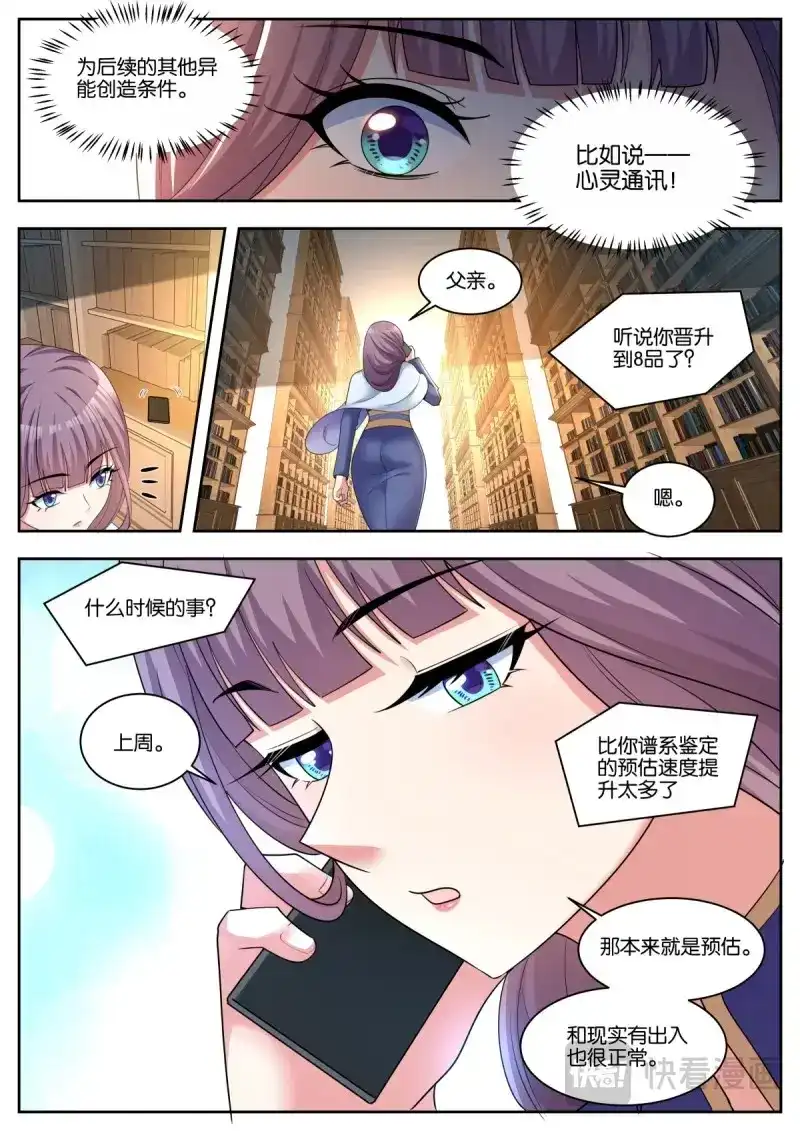 《姑娘你不对劲啊》第58话 第55话：链接 第10页