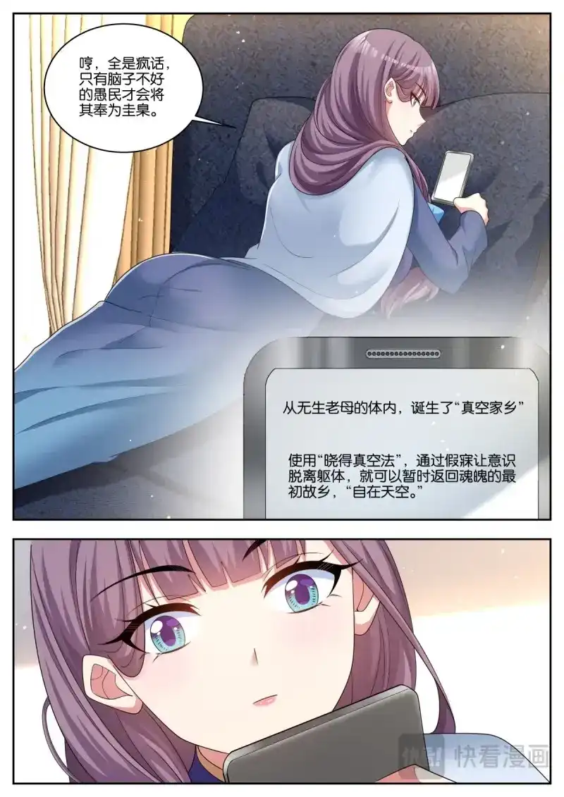 《姑娘你不对劲啊》第58话 第55话：链接 第3页