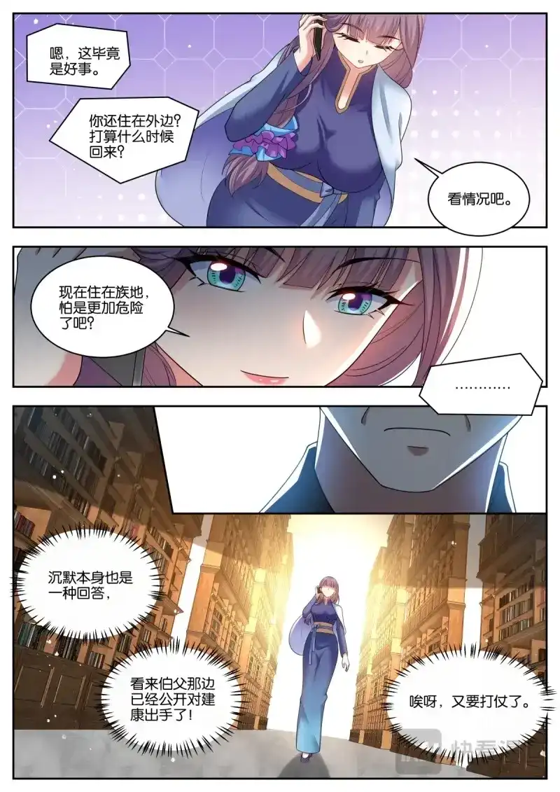 《姑娘你不对劲啊》第58话 第55话：链接 第11页