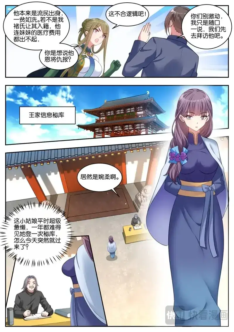 《姑娘你不对劲啊》第58话 第55话：链接 第7页