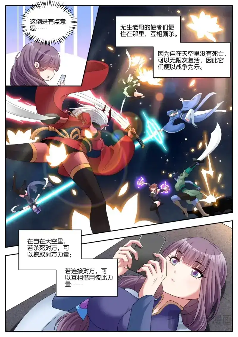 《姑娘你不对劲啊》第58话 第55话：链接 第4页
