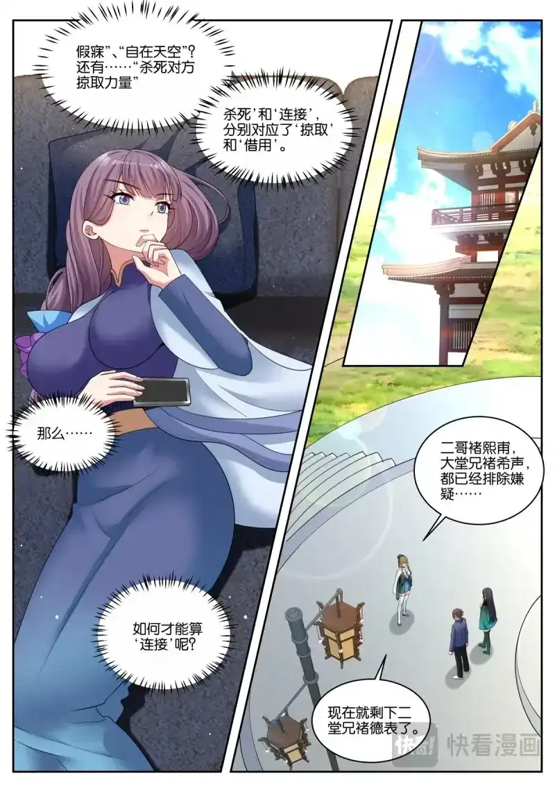 《姑娘你不对劲啊》第58话 第55话：链接 第5页