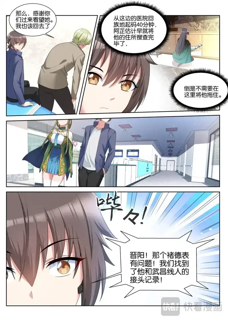 《姑娘你不对劲啊》第59话 第56话：车费10倍！ 第5页