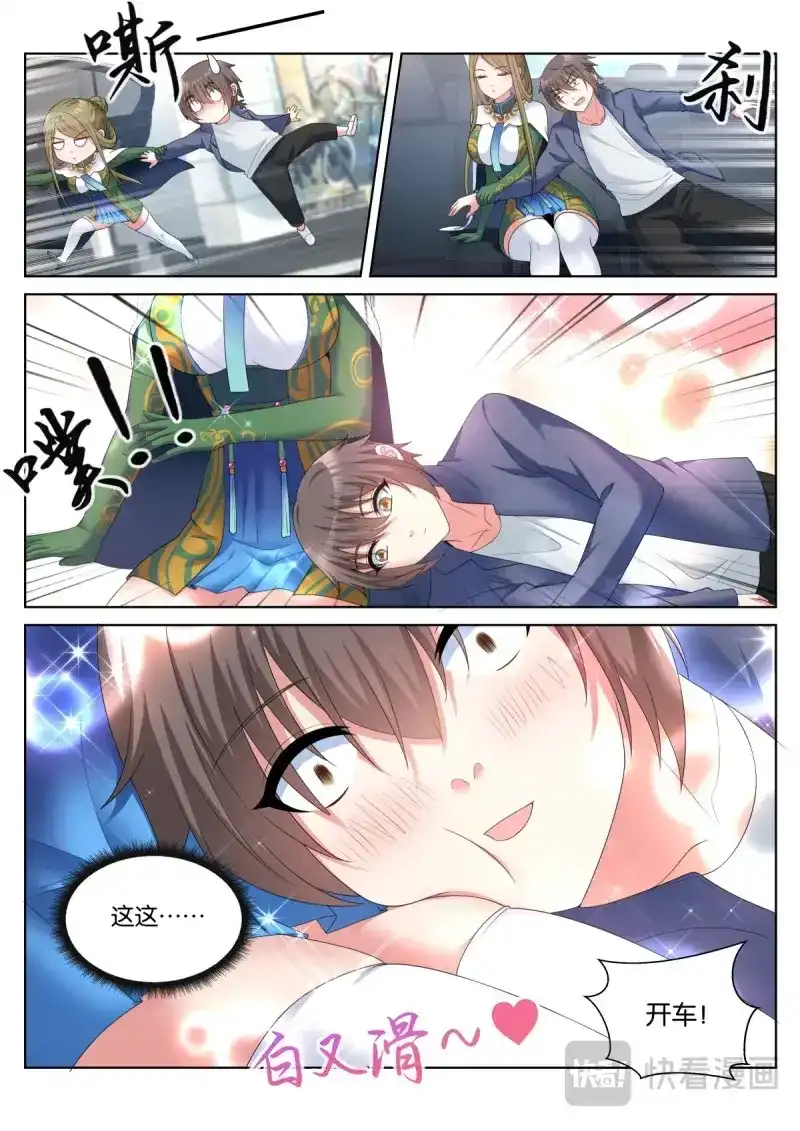 《姑娘你不对劲啊》第59话 第56话：车费10倍！ 第8页