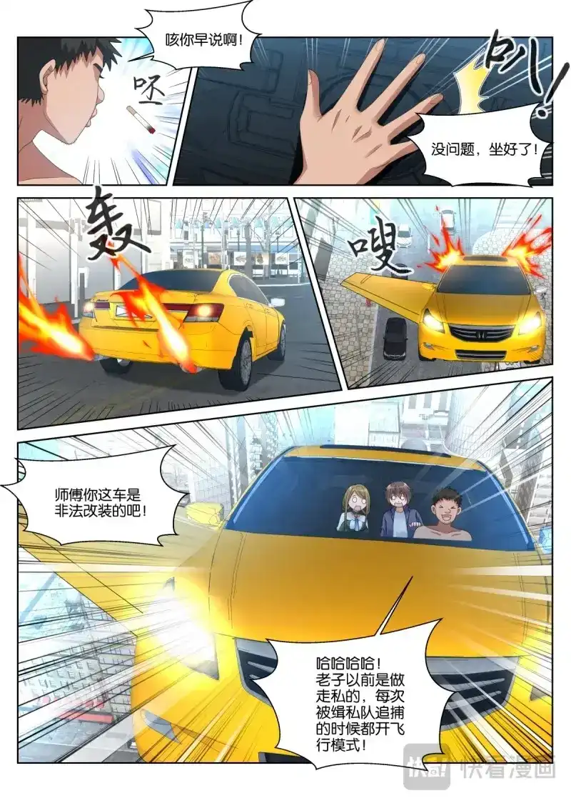《姑娘你不对劲啊》第59话 第56话：车费10倍！ 第11页
