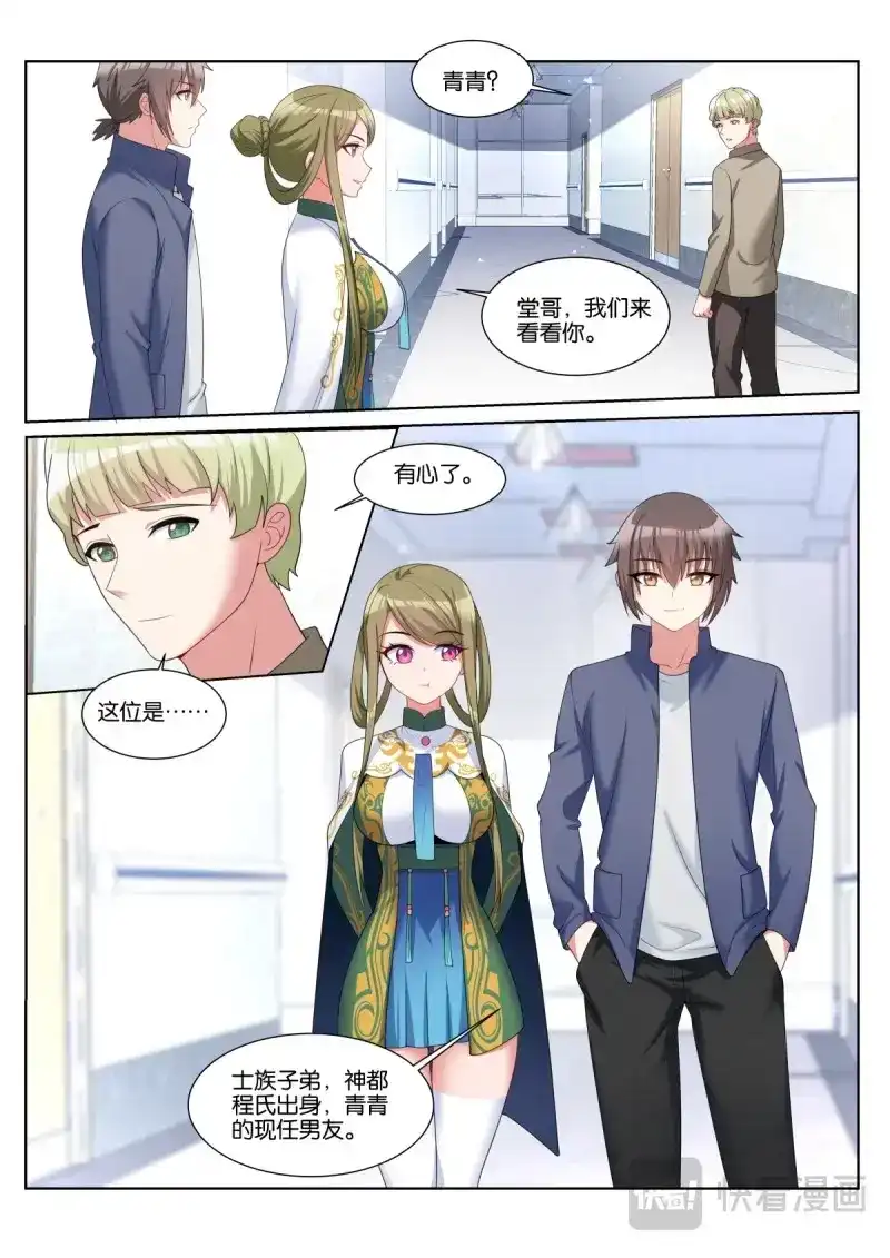 《姑娘你不对劲啊》第59话 第56话：车费10倍！ 第2页