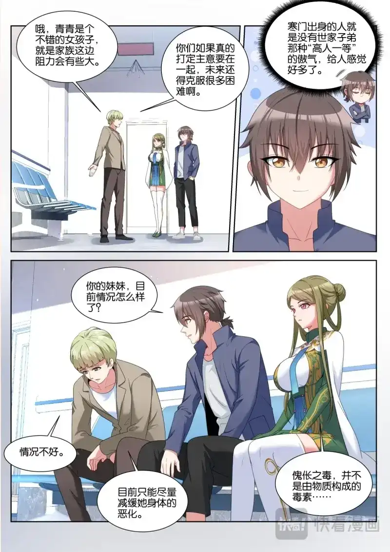 《姑娘你不对劲啊》第59话 第56话：车费10倍！ 第3页