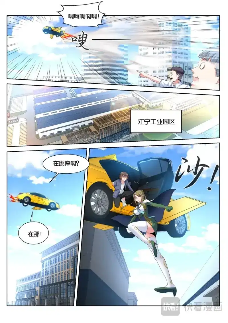 《姑娘你不对劲啊》第59话 第56话：车费10倍！ 第12页