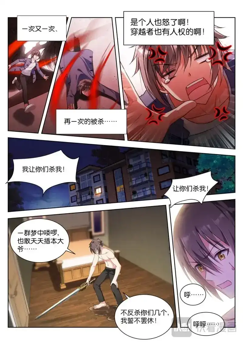 《姑娘你不对劲啊》第6话 第3话：恐怖梦境 第3页