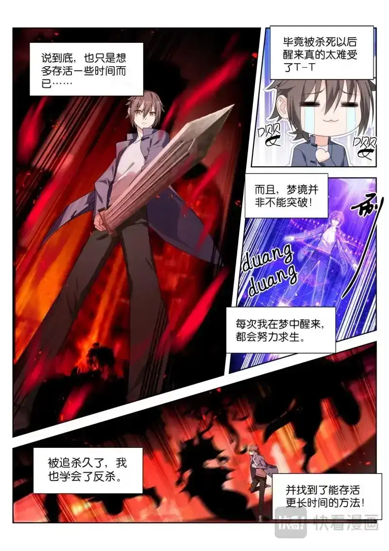 《姑娘你不对劲啊》第6话 第3话：恐怖梦境 第4页