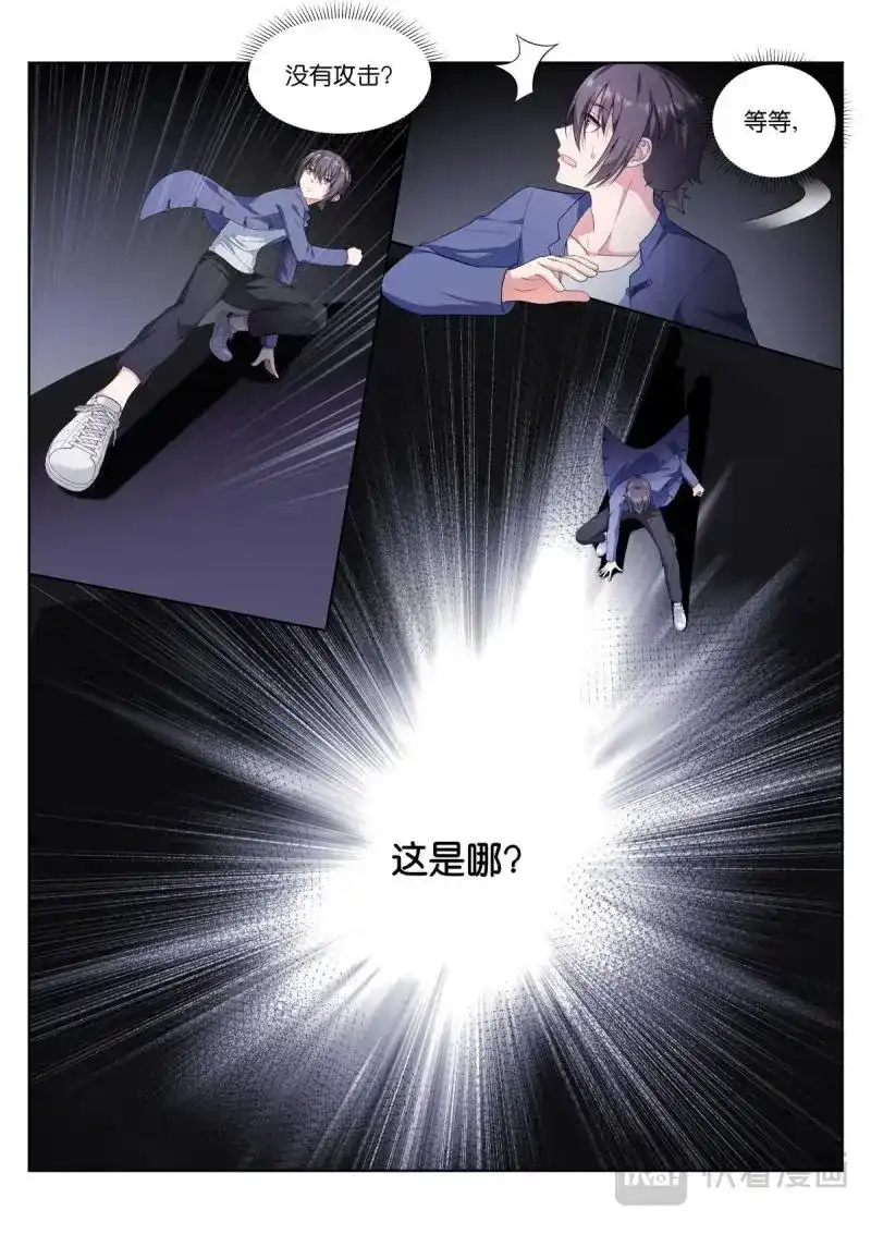 《姑娘你不对劲啊》第6话 第3话：恐怖梦境 第7页