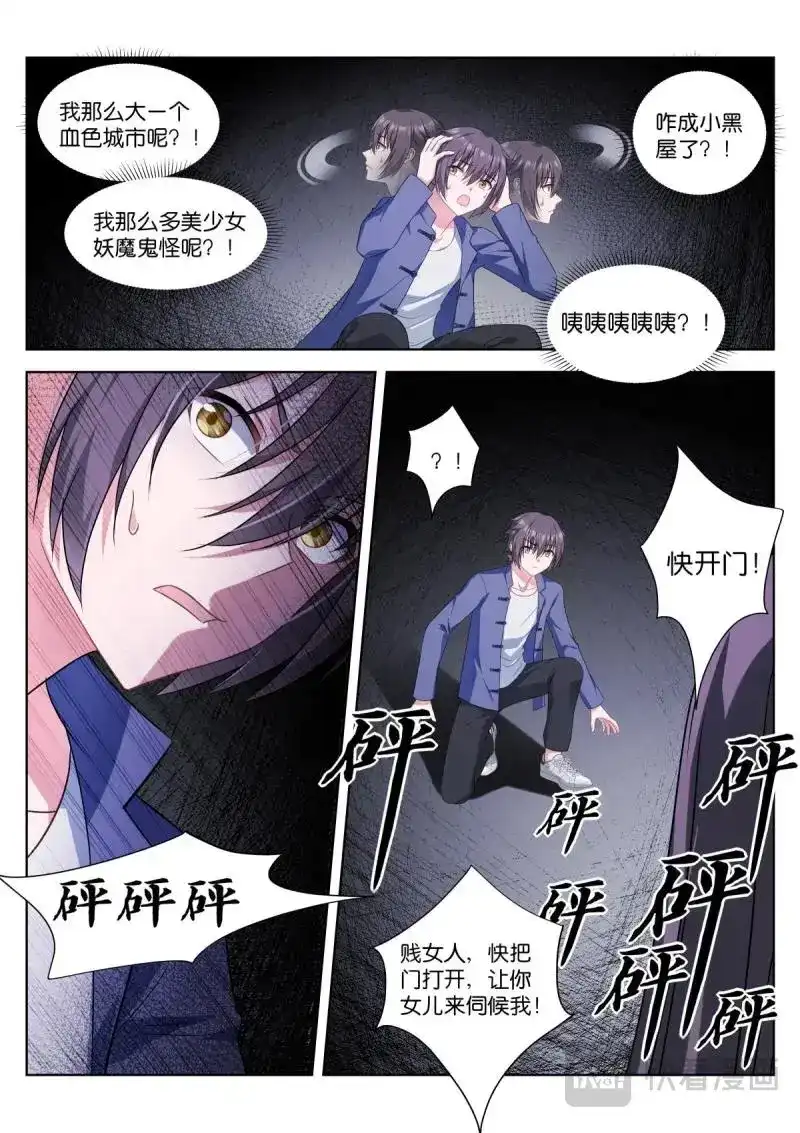 《姑娘你不对劲啊》第6话 第3话：恐怖梦境 第8页