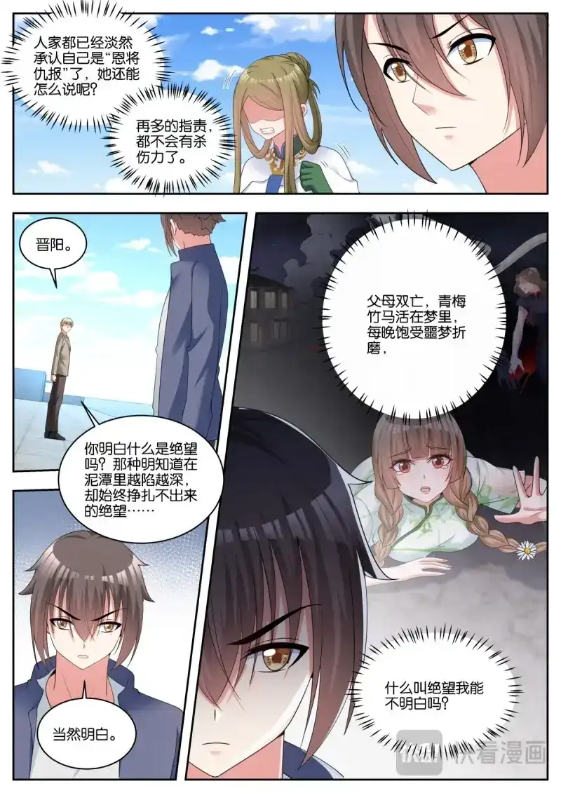 《姑娘你不对劲啊》第60话 第57话：沉迷腐朽 第3页