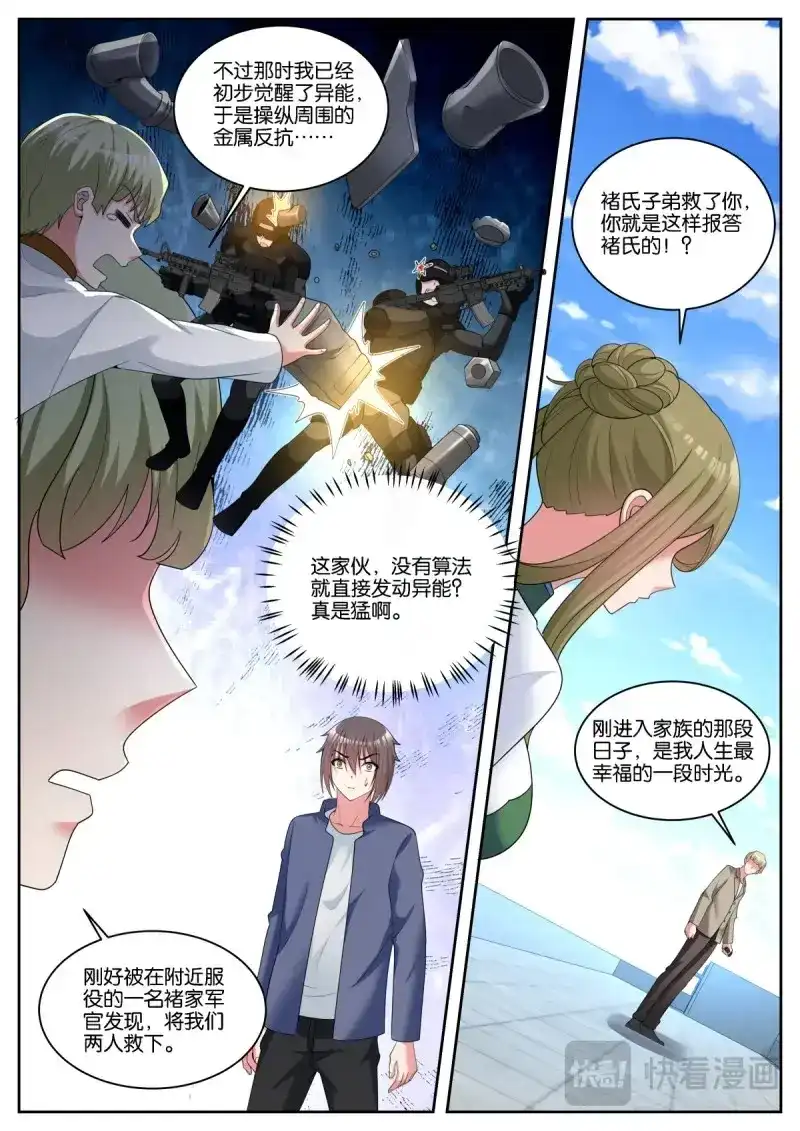 《姑娘你不对劲啊》第60话 第57话：沉迷腐朽 第6页