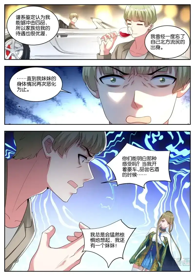 《姑娘你不对劲啊》第60话 第57话：沉迷腐朽 第7页