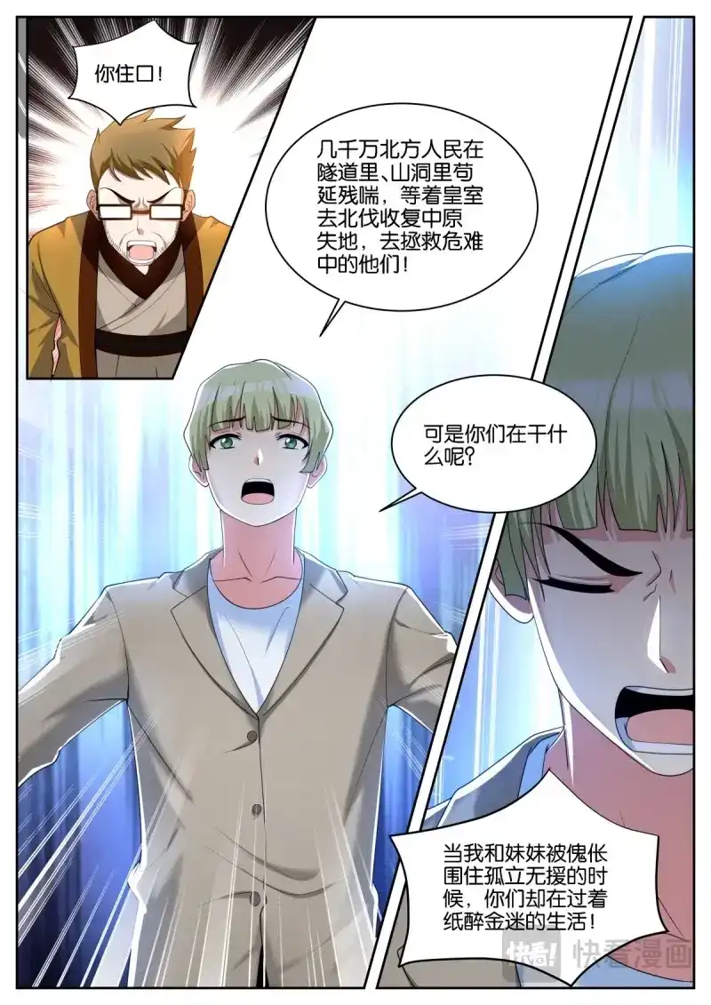 《姑娘你不对劲啊》第60话 第57话：沉迷腐朽 第10页