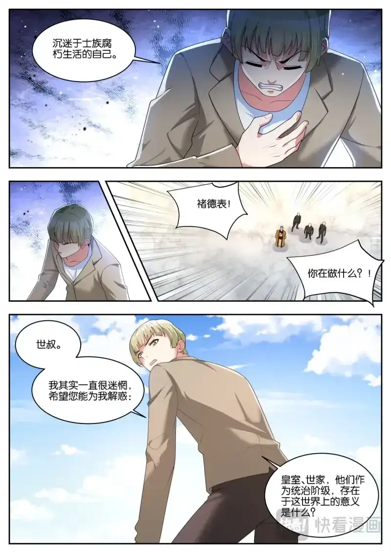 《姑娘你不对劲啊》第60话 第57话：沉迷腐朽 第9页