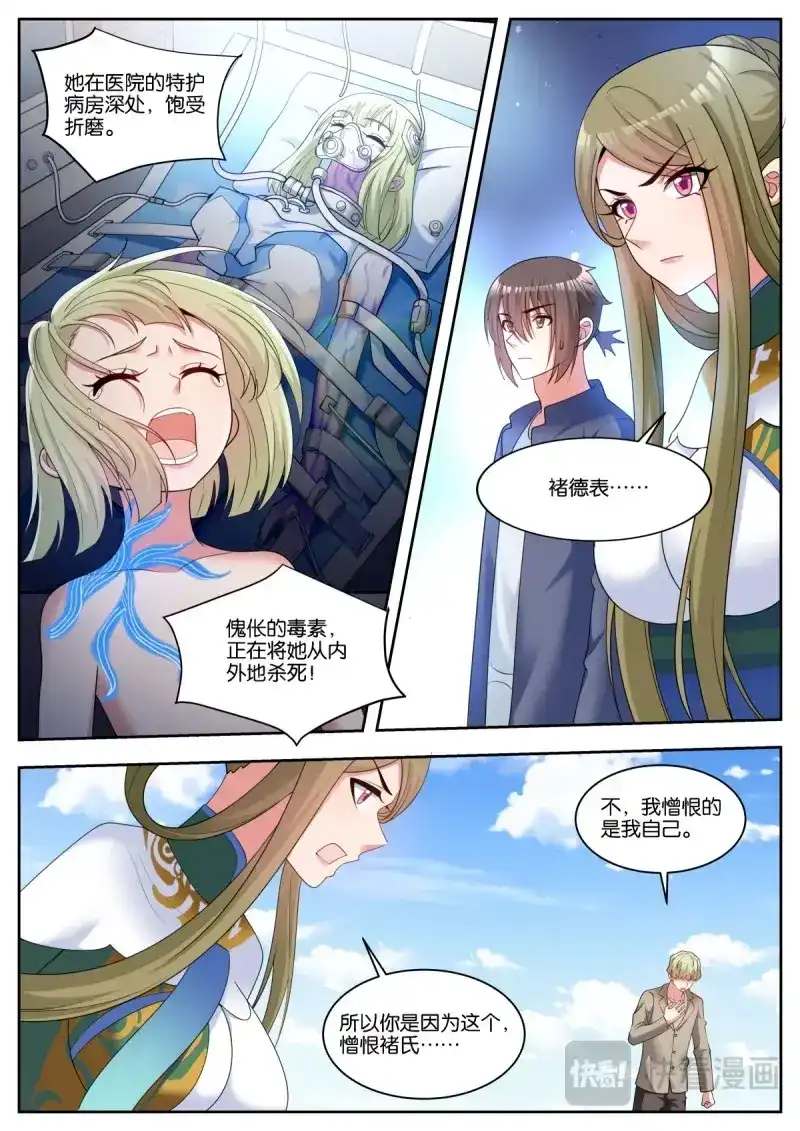 《姑娘你不对劲啊》第60话 第57话：沉迷腐朽 第8页