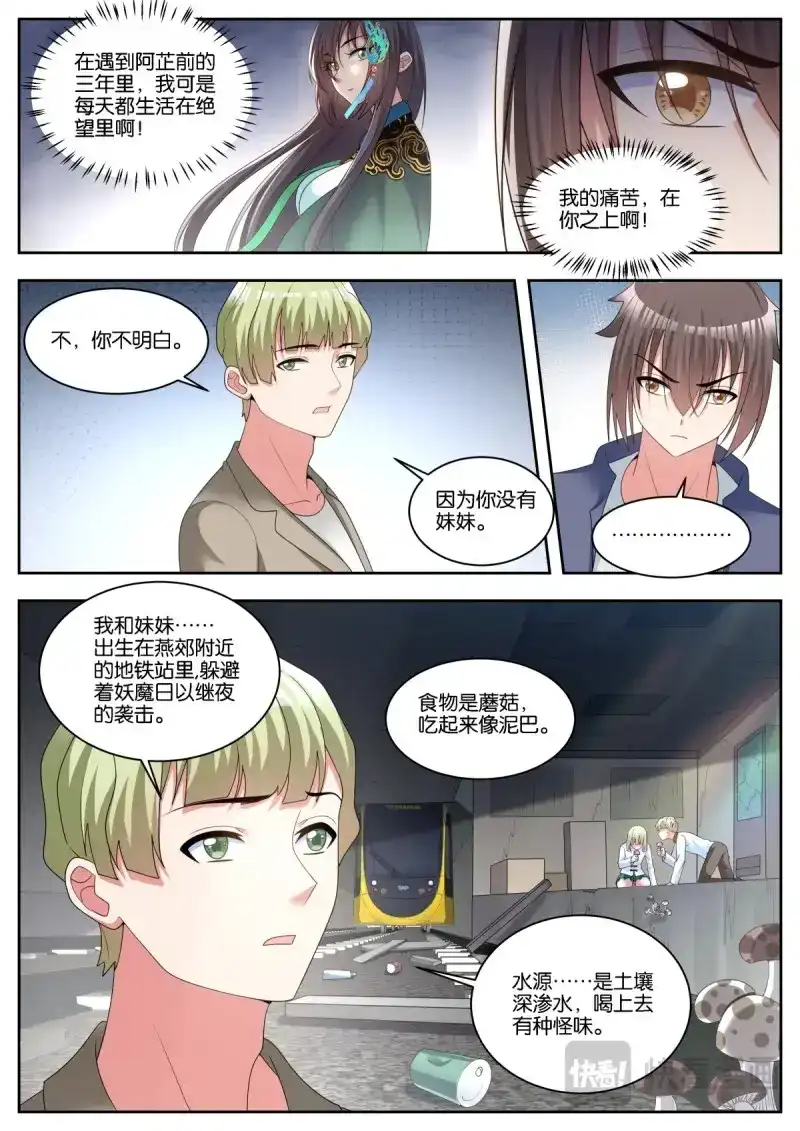 《姑娘你不对劲啊》第60话 第57话：沉迷腐朽 第4页