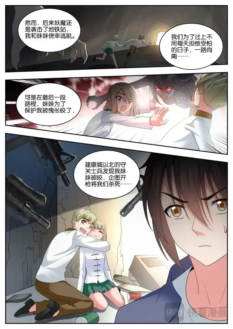 《姑娘你不对劲啊》第60话 第57话：沉迷腐朽 第5页