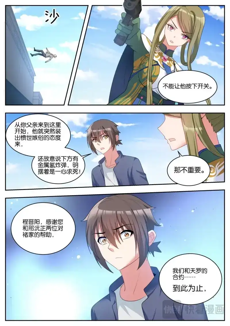 《姑娘你不对劲啊》第60话 第57话：沉迷腐朽 第13页