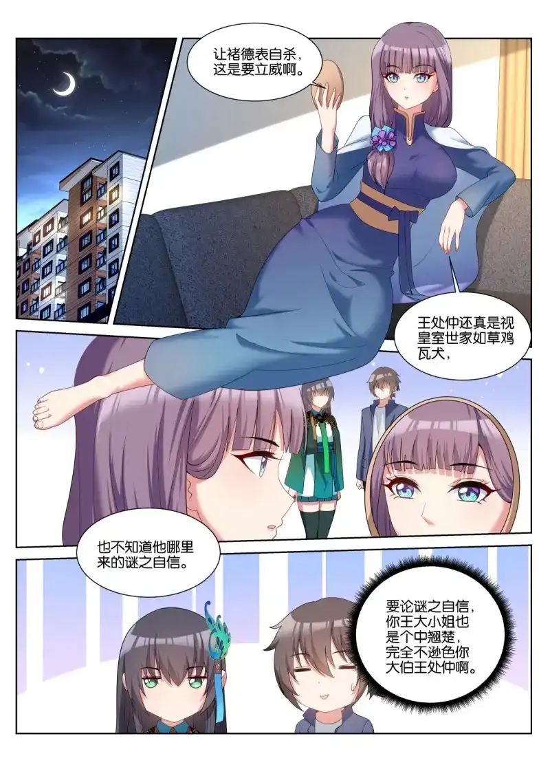 《姑娘你不对劲啊》第61话 第58话：报酬上调！ 第2页