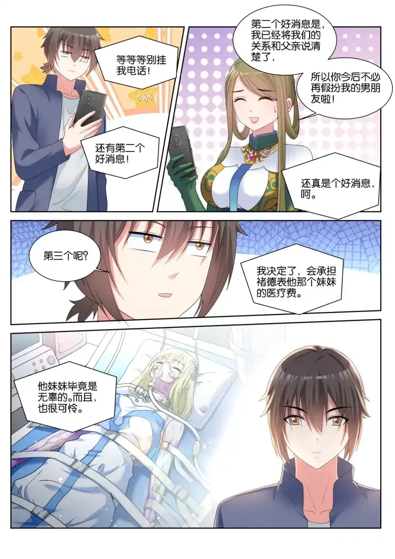 《姑娘你不对劲啊》第61话 第58话：报酬上调！ 第9页