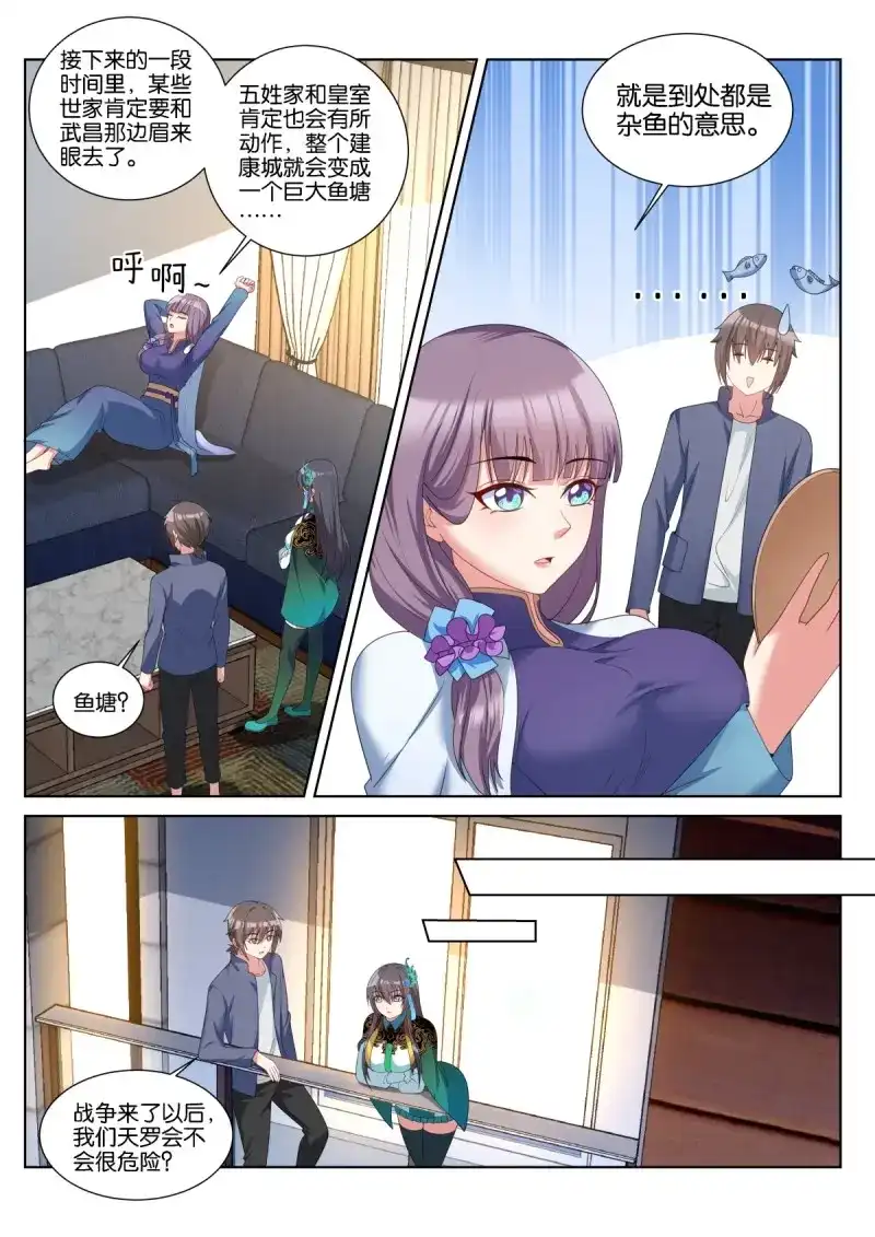 《姑娘你不对劲啊》第61话 第58话：报酬上调！ 第4页