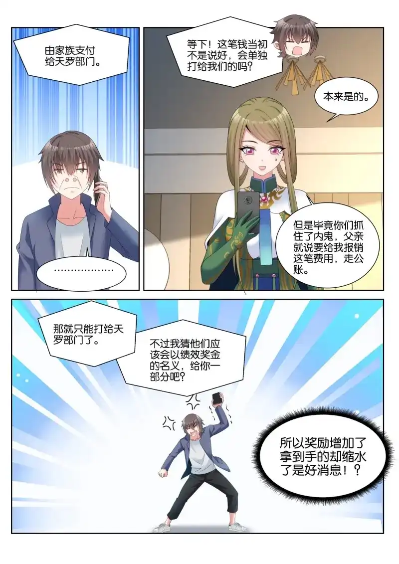 《姑娘你不对劲啊》第61话 第58话：报酬上调！ 第8页