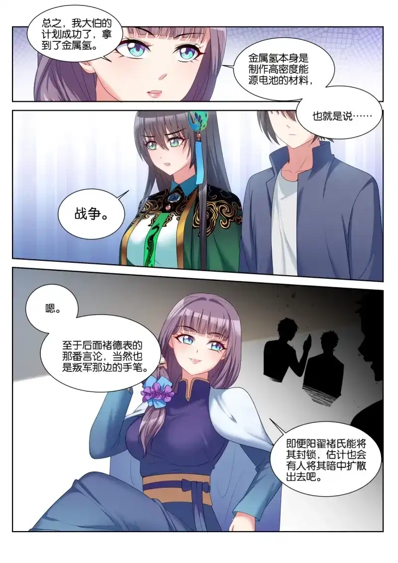 《姑娘你不对劲啊》第61话 第58话：报酬上调！ 第3页