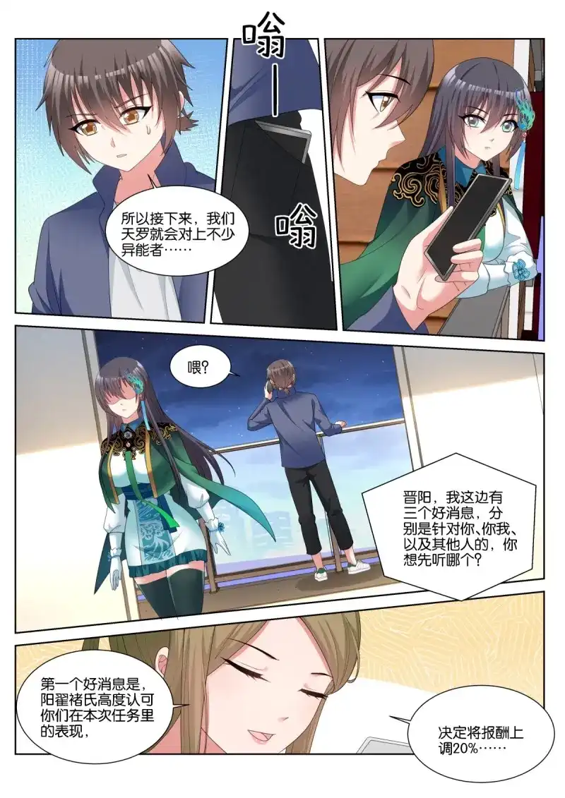 《姑娘你不对劲啊》第61话 第58话：报酬上调！ 第7页