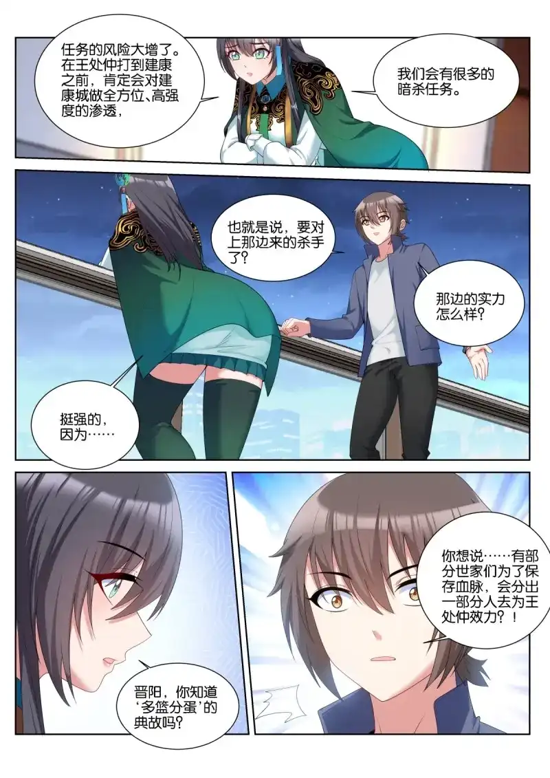 《姑娘你不对劲啊》第61话 第58话：报酬上调！ 第5页
