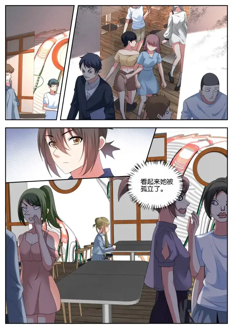 《姑娘你不对劲啊》第62话 第59话：孤立 第4页