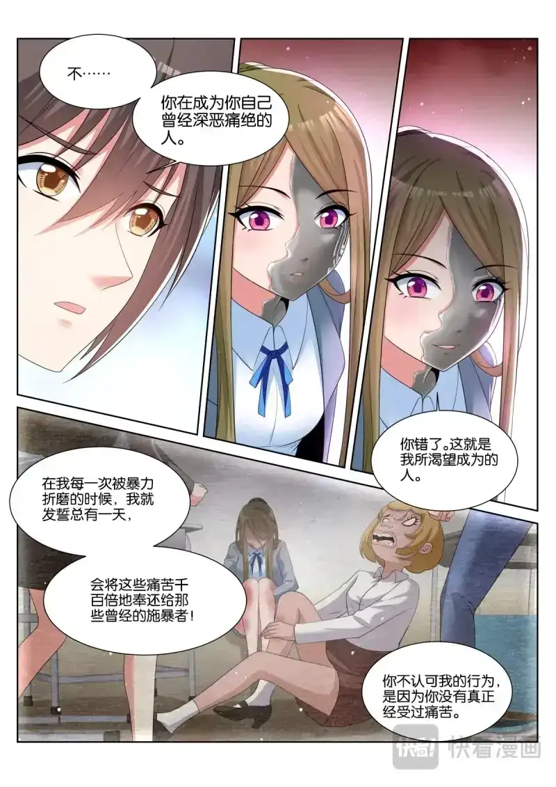 《姑娘你不对劲啊》第63话 第60话：铁锈的味道 第13页
