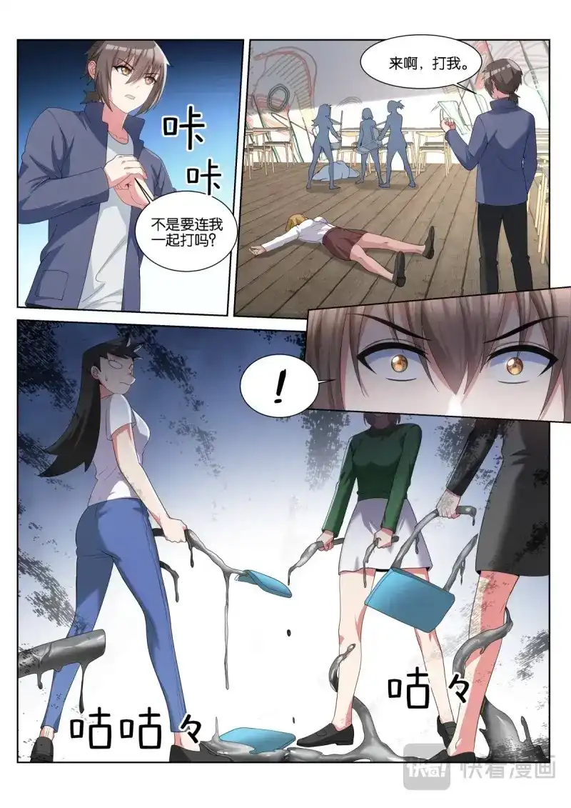 《姑娘你不对劲啊》第63话 第60话：铁锈的味道 第3页