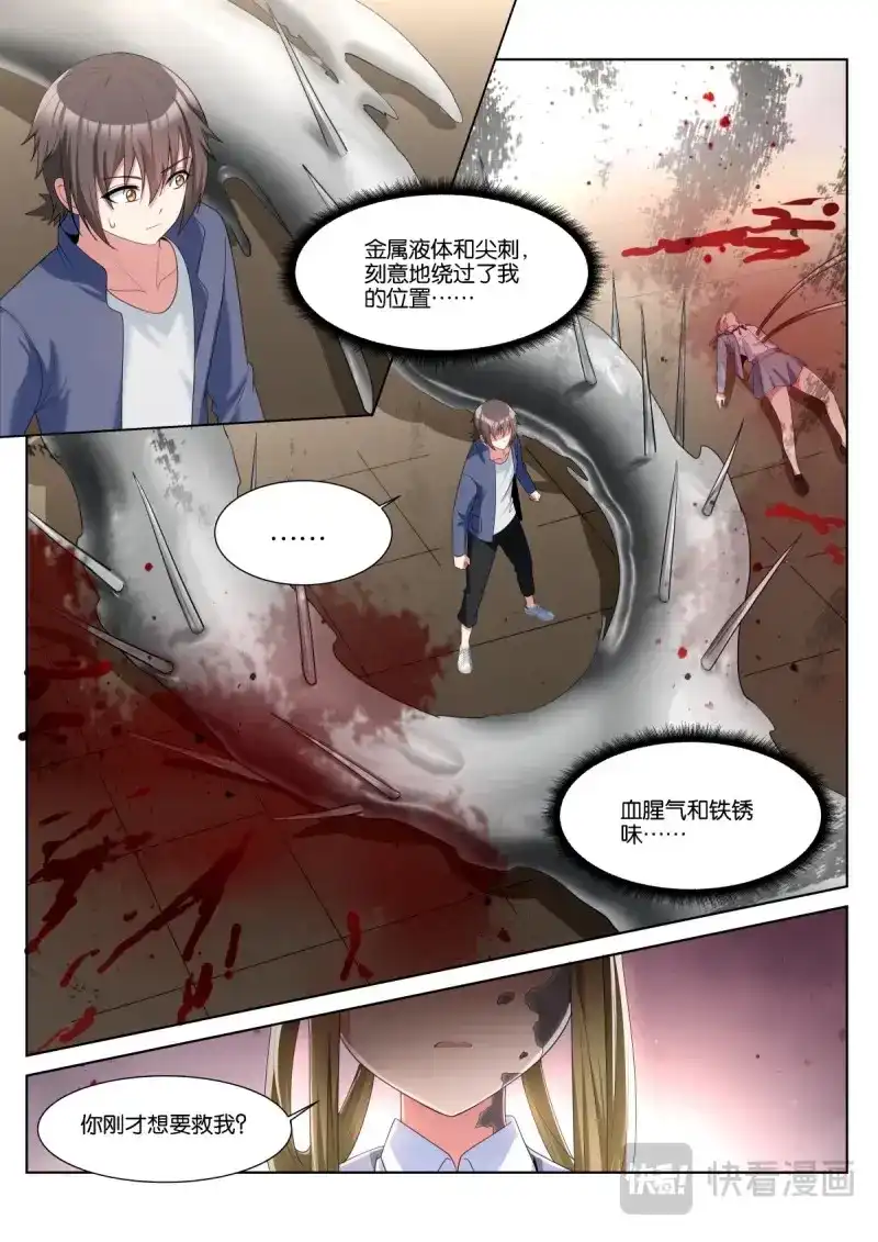 《姑娘你不对劲啊》第63话 第60话：铁锈的味道 第7页