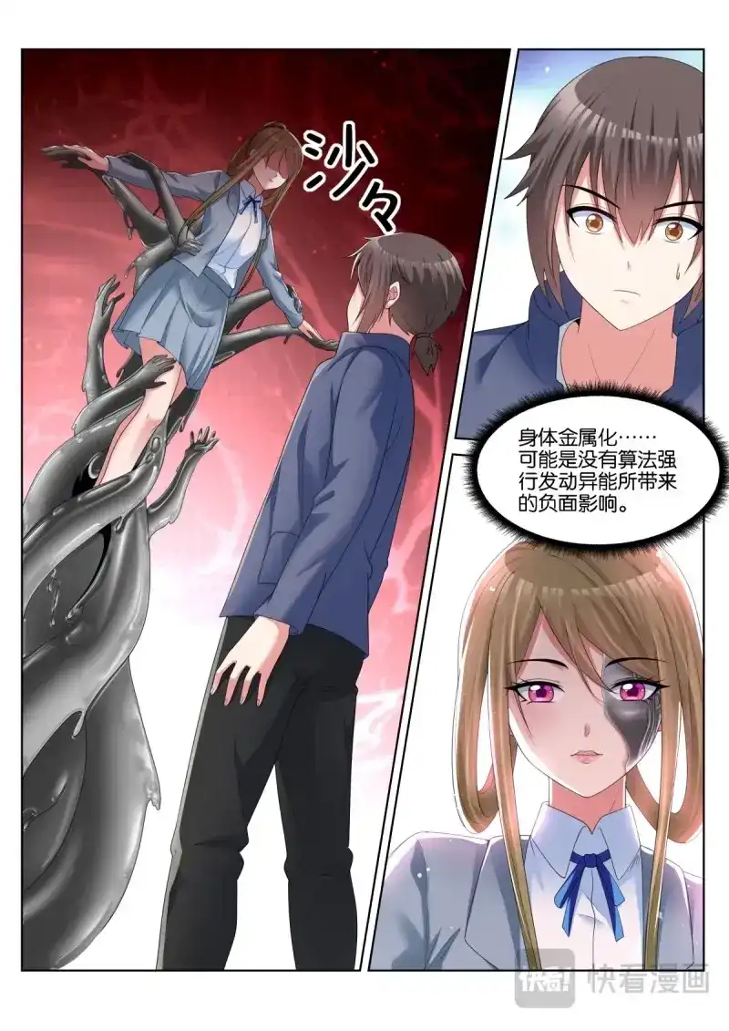 《姑娘你不对劲啊》第63话 第60话：铁锈的味道 第8页