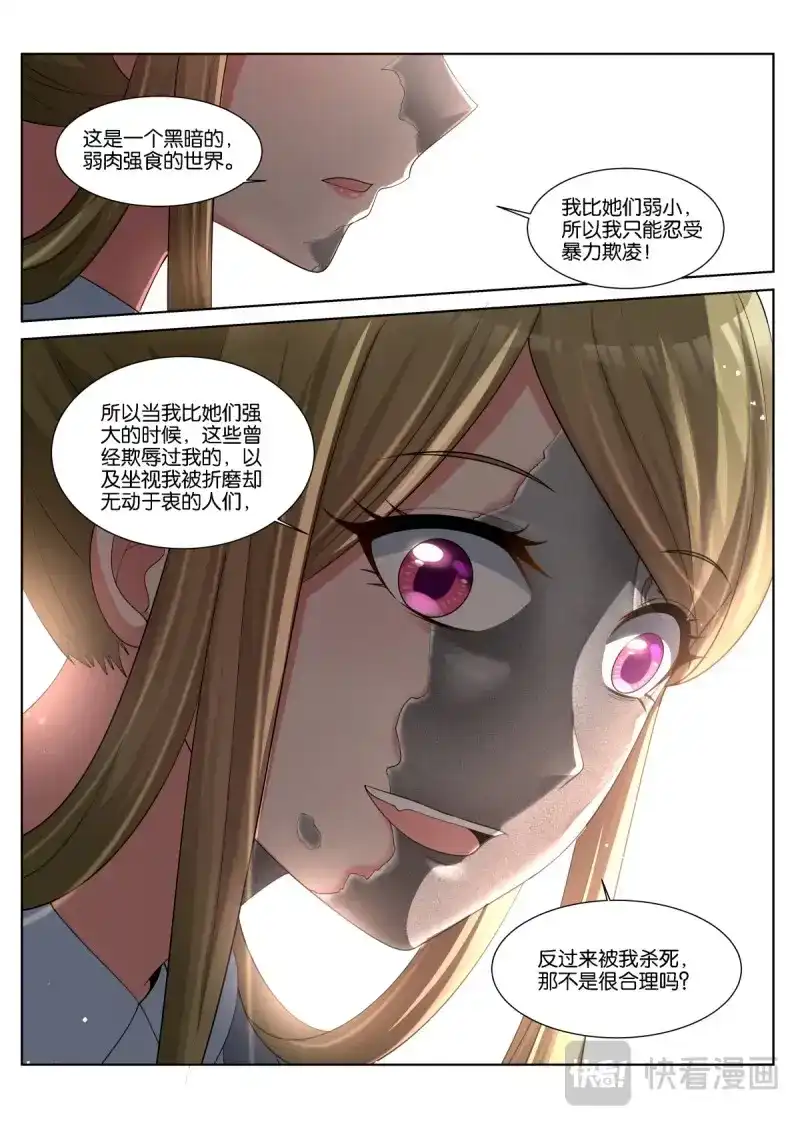 《姑娘你不对劲啊》第63话 第60话：铁锈的味道 第12页