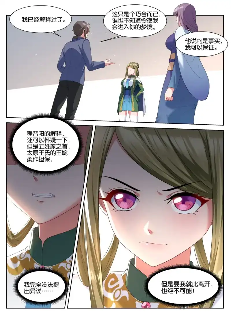 《姑娘你不对劲啊》第64话 第61话：未接电话 第11页